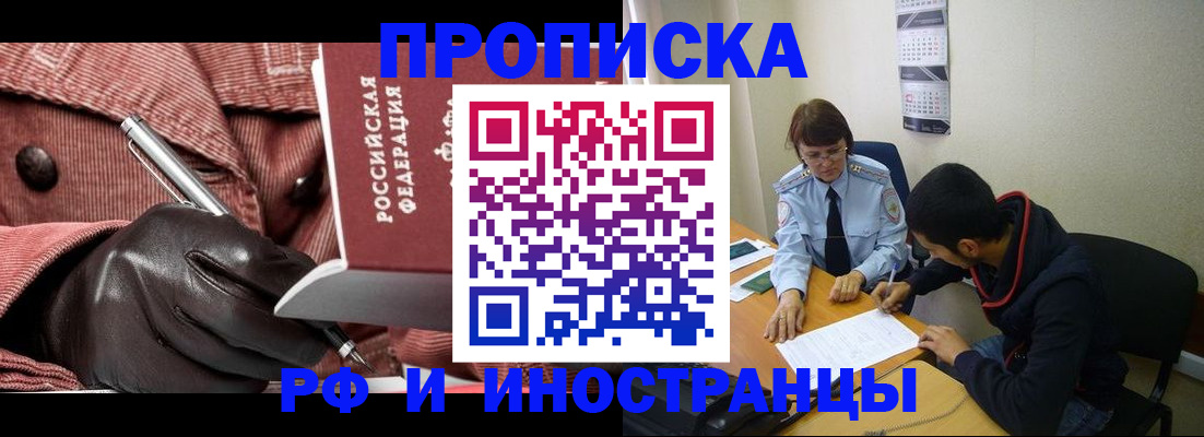 прописка в квартире в Морозовске