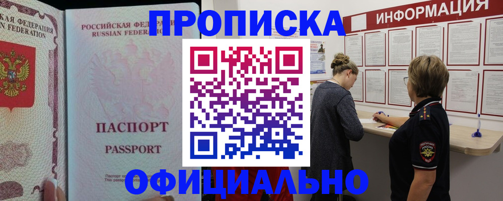 прописка для военкомата в Морозовске