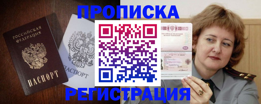 прописка для кредита в Морозовске