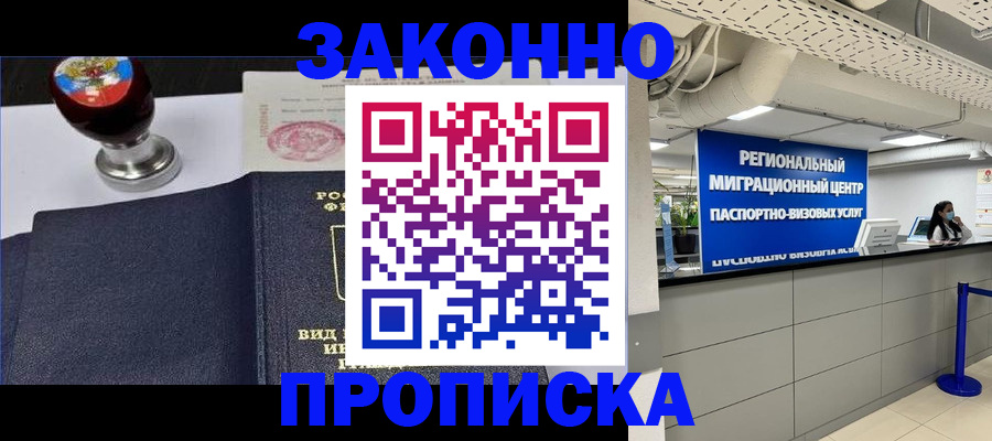 временная регистрация в квартире в Морозовске