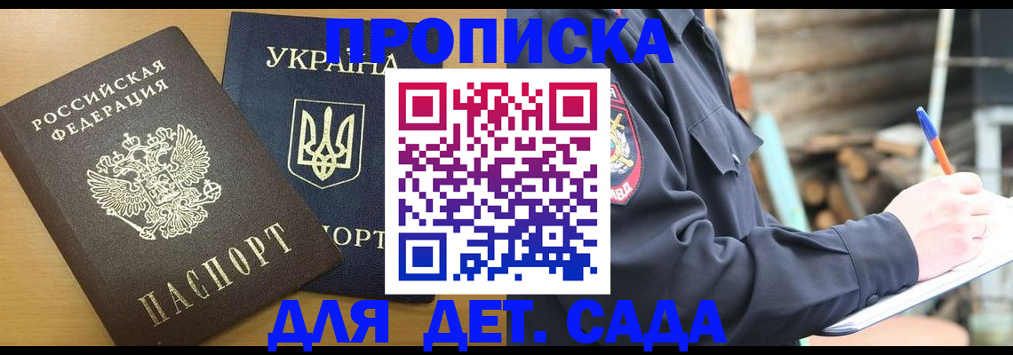 прописка ребенка в Морозовске